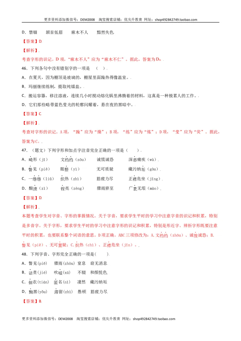 第二单元-八年级语文上册重点字词梳理与专项精练（部编版）（解析版）_1、初中学习资料_4-1、语文_4-1-3、初二语文上册_部编语文八年级上单元试卷（018份）