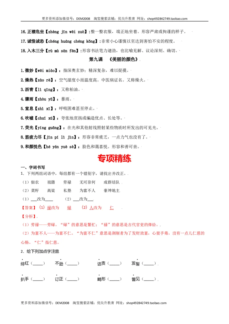 第二单元-八年级语文上册重点字词梳理与专项精练（部编版）（解析版）_1、初中学习资料_4-1、语文_4-1-3、初二语文上册_部编语文八年级上单元试卷（018份）
