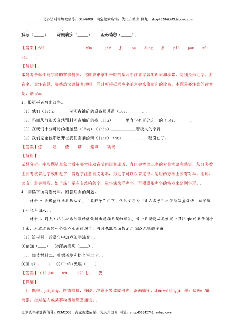 第二单元-八年级语文上册重点字词梳理与专项精练（部编版）（解析版）_1、初中学习资料_4-1、语文_4-1-3、初二语文上册_部编语文八年级上单元试卷（018份）