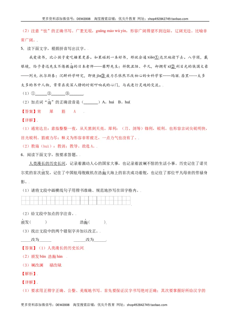 第二单元-八年级语文上册重点字词梳理与专项精练（部编版）（解析版）_1、初中学习资料_4-1、语文_4-1-3、初二语文上册_部编语文八年级上单元试卷（018份）