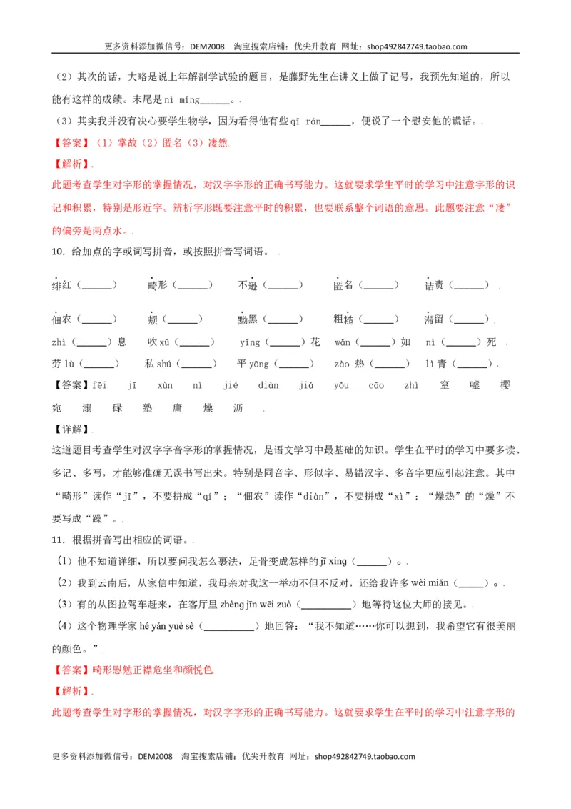 第二单元-八年级语文上册重点字词梳理与专项精练（部编版）（解析版）_1、初中学习资料_4-1、语文_4-1-3、初二语文上册_部编语文八年级上单元试卷（018份）