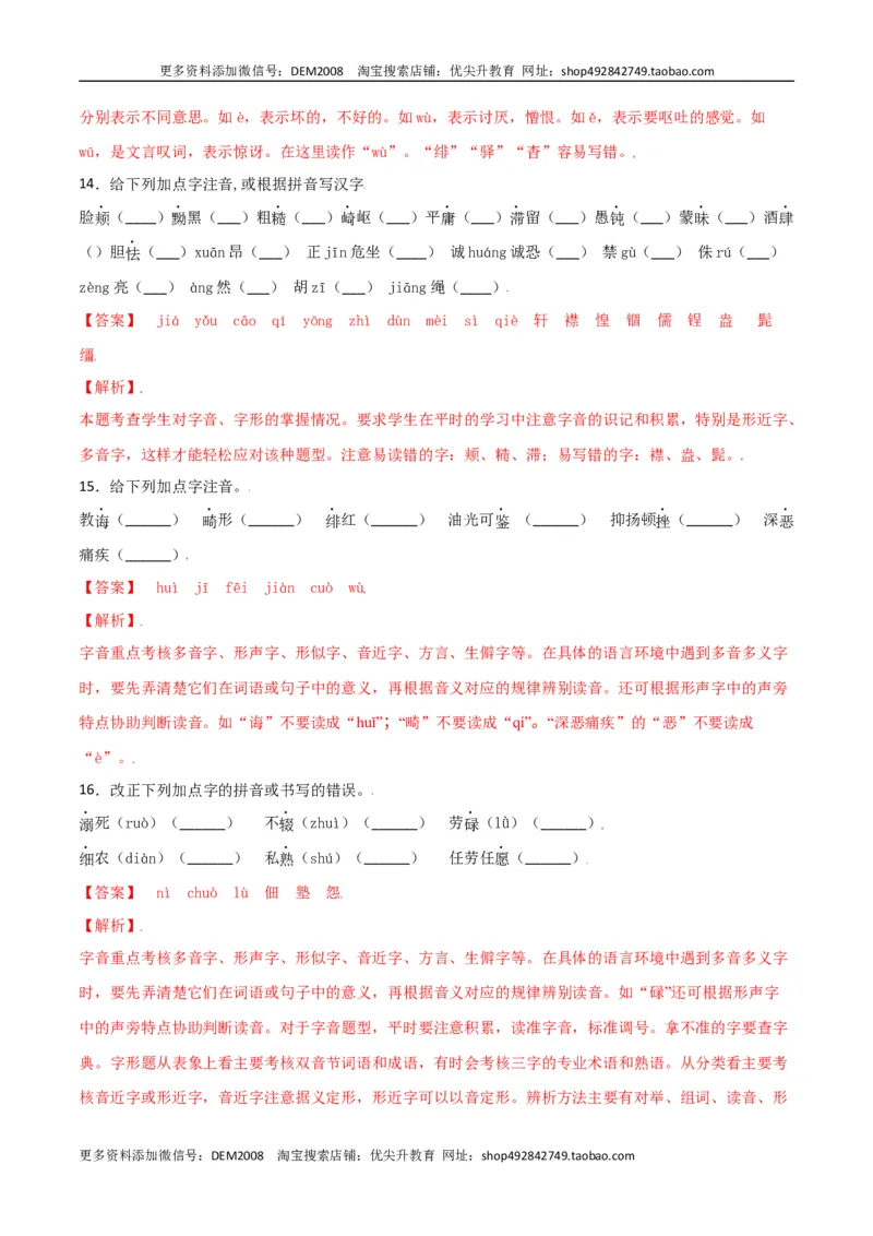 第二单元-八年级语文上册重点字词梳理与专项精练（部编版）（解析版）_1、初中学习资料_4-1、语文_4-1-3、初二语文上册_部编语文八年级上单元试卷（018份）