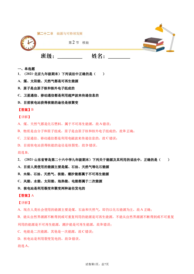 核能（基础练）（解析版）_1、初中学习资料_4-4、物理_4-4-5、初三物理全册_2024更新_4人教物理试卷9全册同步课时练习新