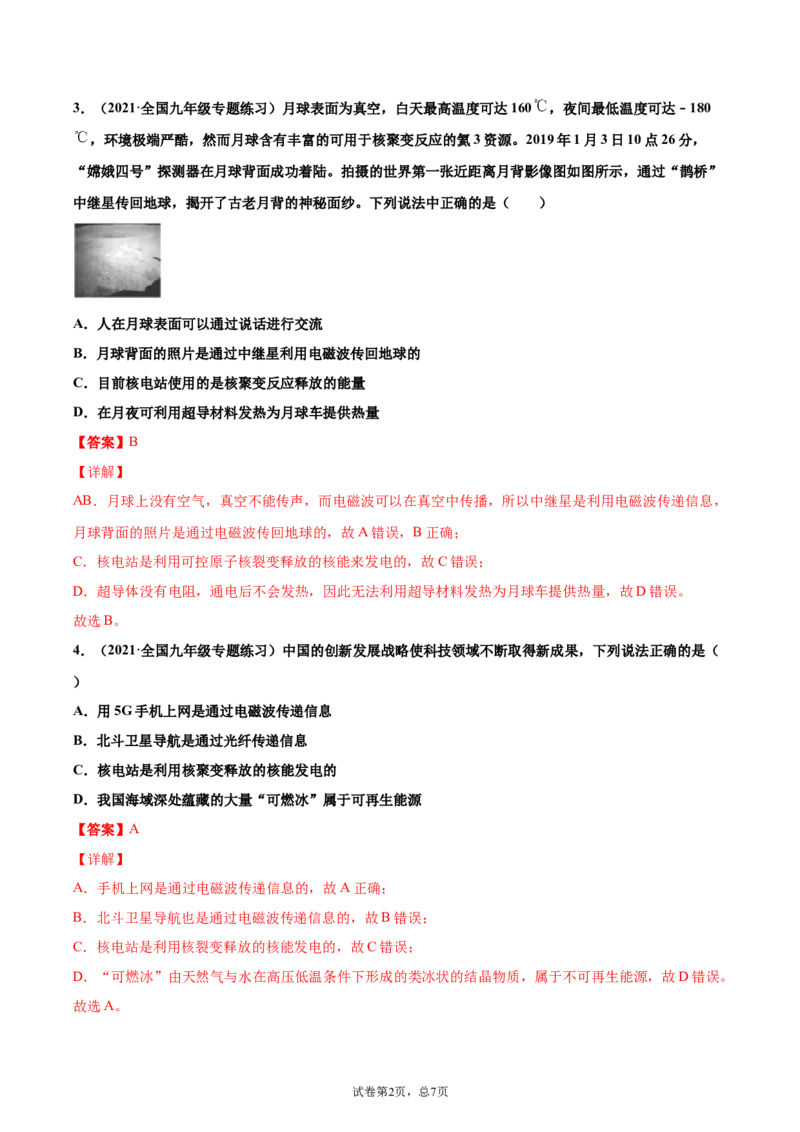 核能（基础练）（解析版）_1、初中学习资料_4-4、物理_4-4-5、初三物理全册_2024更新_4人教物理试卷9全册同步课时练习新
