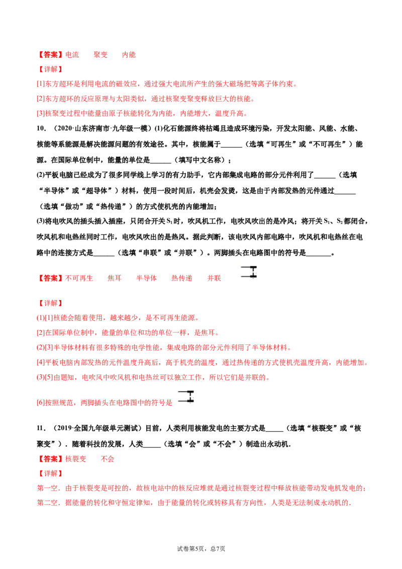 核能（基础练）（解析版）_1、初中学习资料_4-4、物理_4-4-5、初三物理全册_2024更新_4人教物理试卷9全册同步课时练习新