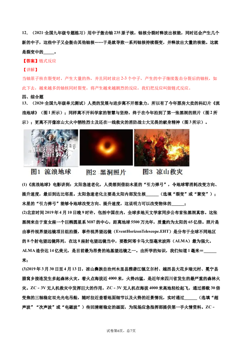 核能（基础练）（解析版）_1、初中学习资料_4-4、物理_4-4-5、初三物理全册_2024更新_4人教物理试卷9全册同步课时练习新