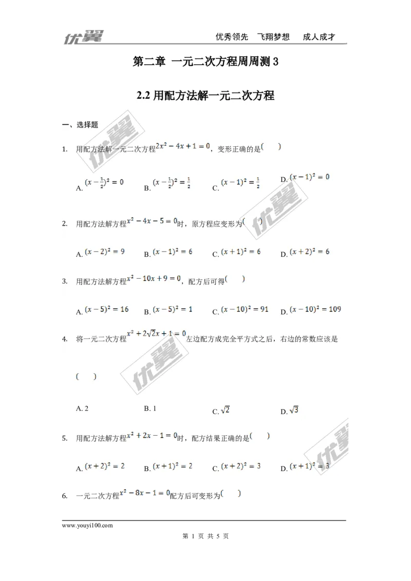 第二章一元二次方程周周测3（2.2）_1、初中学习资料_4-2、数学_北师大版_北师大版初中数学9上_2022秋九数上(BS)--各阶段精品试题_周周测