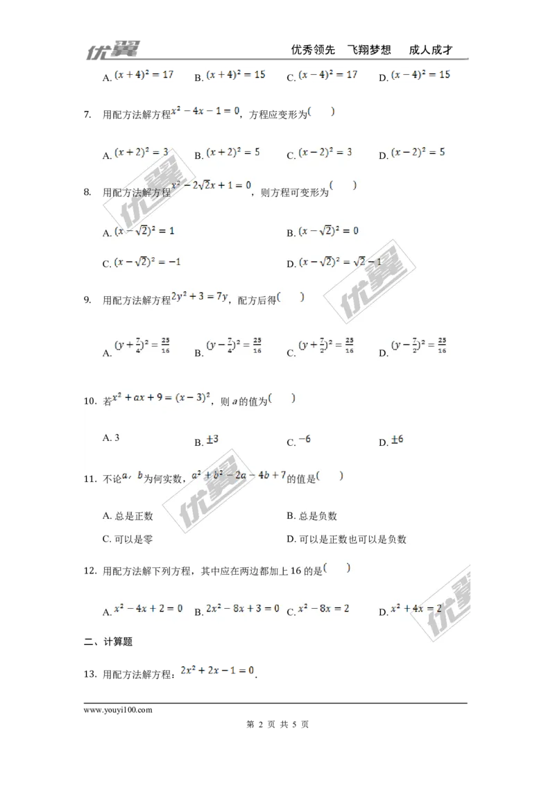 第二章一元二次方程周周测3（2.2）_1、初中学习资料_4-2、数学_北师大版_北师大版初中数学9上_2022秋九数上(BS)--各阶段精品试题_周周测