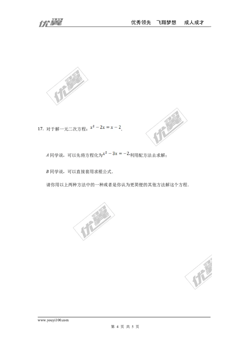 第二章一元二次方程周周测3（2.2）_1、初中学习资料_4-2、数学_北师大版_北师大版初中数学9上_2022秋九数上(BS)--各阶段精品试题_周周测