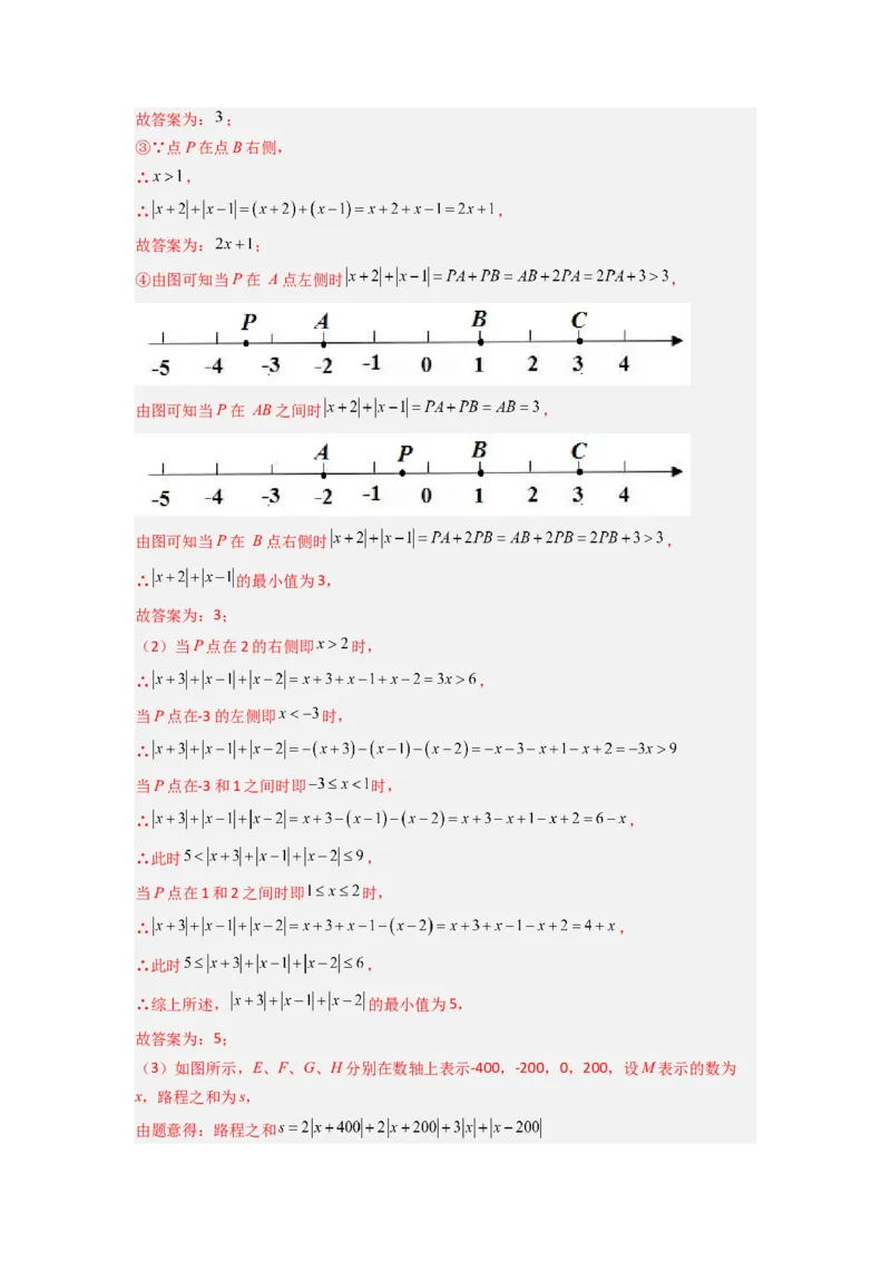 期末测试压轴题考点模拟训练（一）（解析版）（北师大版）_1、初中学习资料_24秋试卷_初中数学《常考压轴题攻略》_常考压轴题最新七年级数学上册压轴题攻略（北师大版）