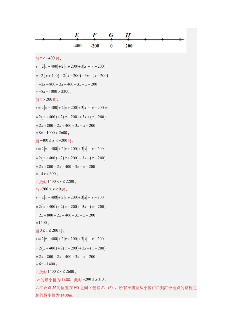 期末测试压轴题考点模拟训练（一）（解析版）（北师大版）_1、初中学习资料_24秋试卷_初中数学《常考压轴题攻略》_常考压轴题最新七年级数学上册压轴题攻略（北师大版）