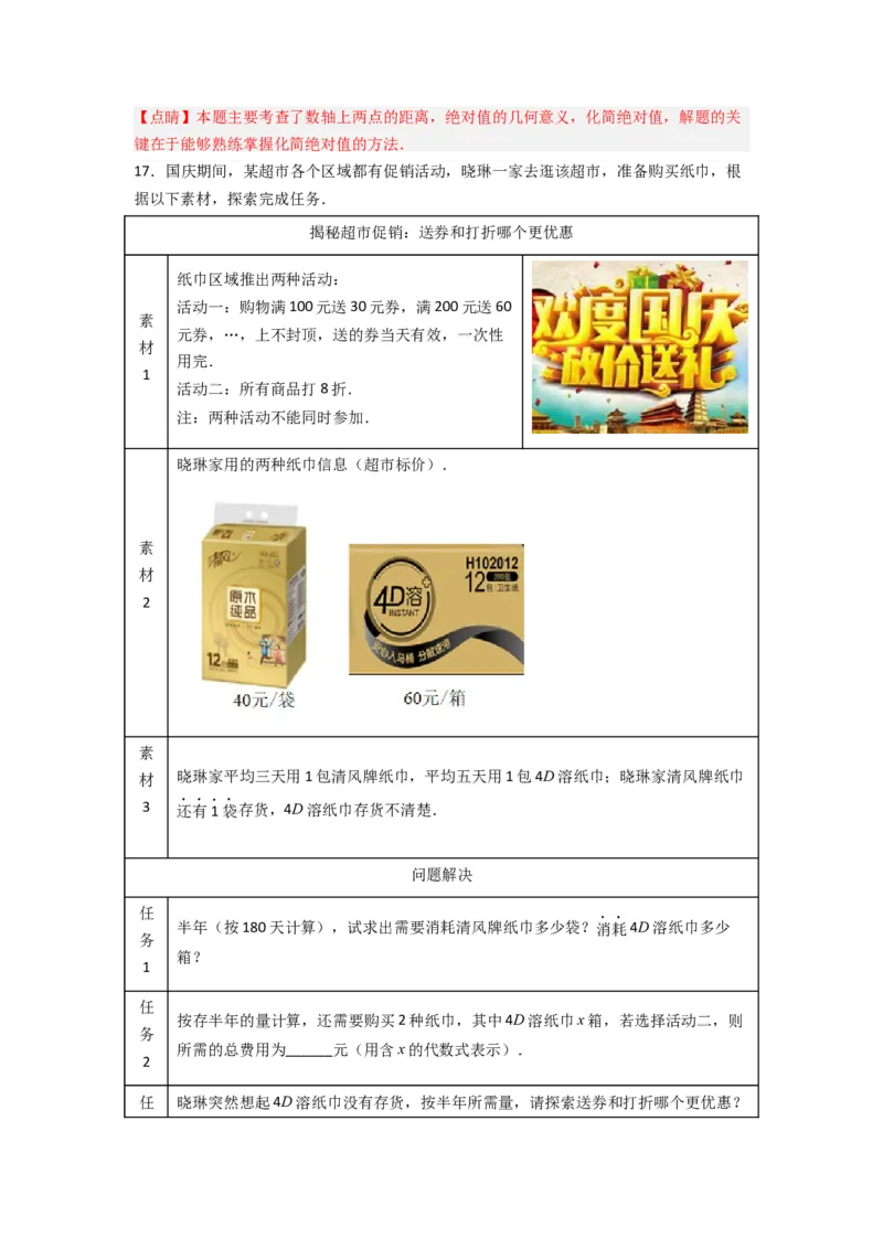 期末测试压轴题考点模拟训练（一）（解析版）（北师大版）_1、初中学习资料_24秋试卷_初中数学《常考压轴题攻略》_常考压轴题最新七年级数学上册压轴题攻略（北师大版）