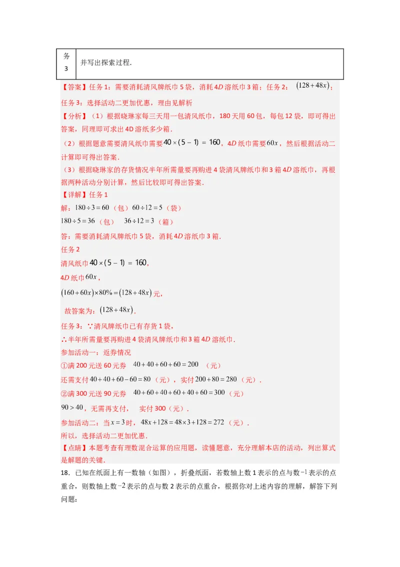 期末测试压轴题考点模拟训练（一）（解析版）（北师大版）_1、初中学习资料_24秋试卷_初中数学《常考压轴题攻略》_常考压轴题最新七年级数学上册压轴题攻略（北师大版）