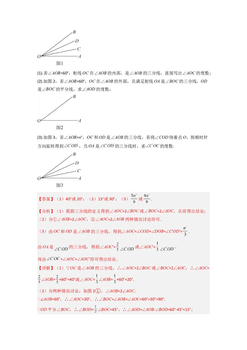 期末测试压轴题考点模拟训练（一）（解析版）（北师大版）_1、初中学习资料_24秋试卷_初中数学《常考压轴题攻略》_常考压轴题最新七年级数学上册压轴题攻略（北师大版）