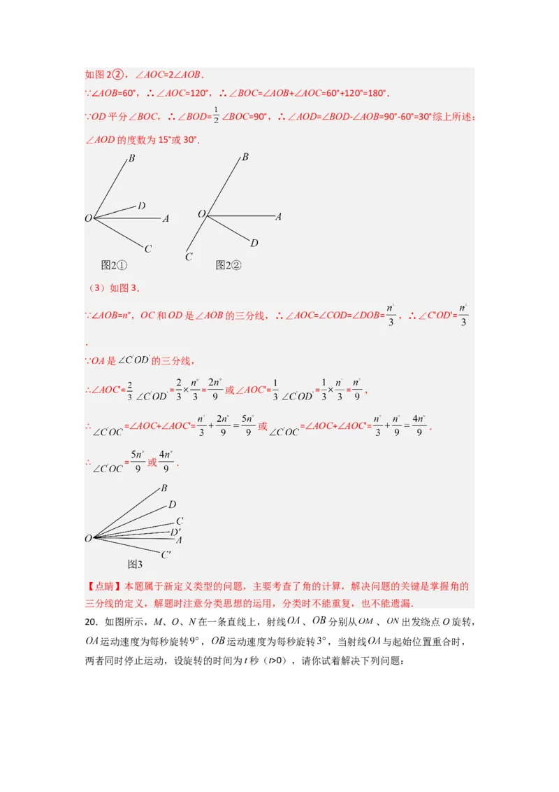 期末测试压轴题考点模拟训练（一）（解析版）（北师大版）_1、初中学习资料_24秋试卷_初中数学《常考压轴题攻略》_常考压轴题最新七年级数学上册压轴题攻略（北师大版）