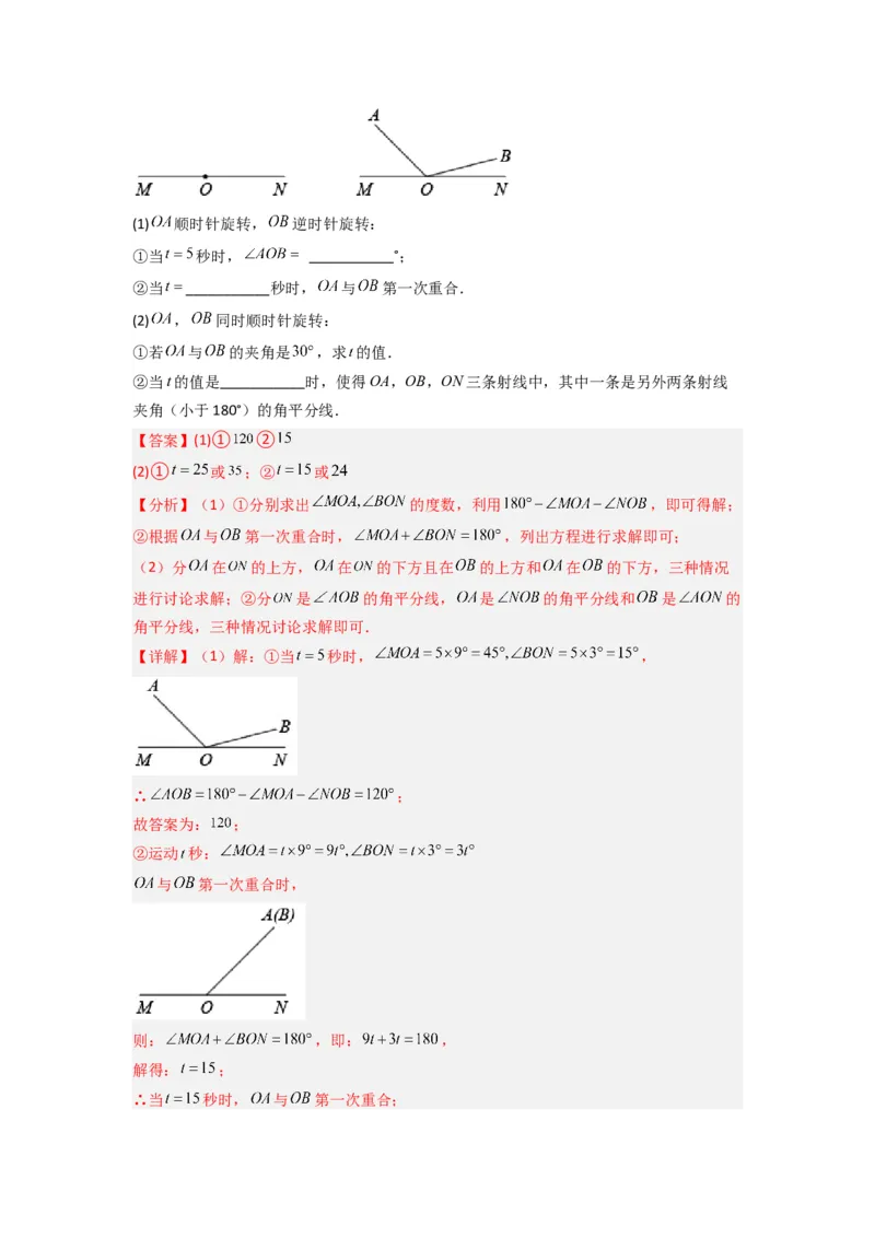 期末测试压轴题考点模拟训练（一）（解析版）（北师大版）_1、初中学习资料_24秋试卷_初中数学《常考压轴题攻略》_常考压轴题最新七年级数学上册压轴题攻略（北师大版）