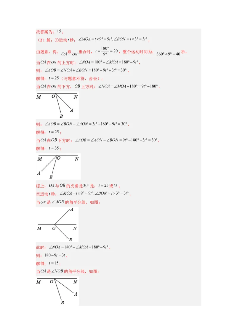 期末测试压轴题考点模拟训练（一）（解析版）（北师大版）_1、初中学习资料_24秋试卷_初中数学《常考压轴题攻略》_常考压轴题最新七年级数学上册压轴题攻略（北师大版）
