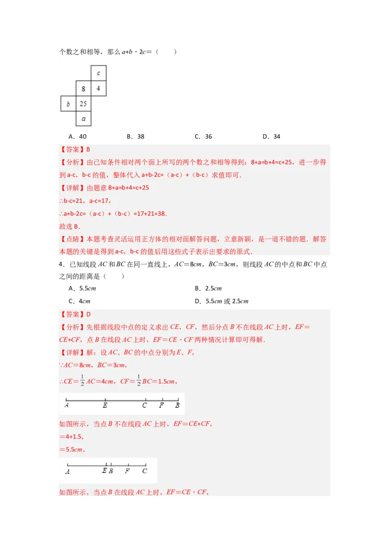 期末测试压轴题考点模拟训练（一）（解析版）（北师大版）_1、初中学习资料_24秋试卷_初中数学《常考压轴题攻略》_常考压轴题最新七年级数学上册压轴题攻略（北师大版）