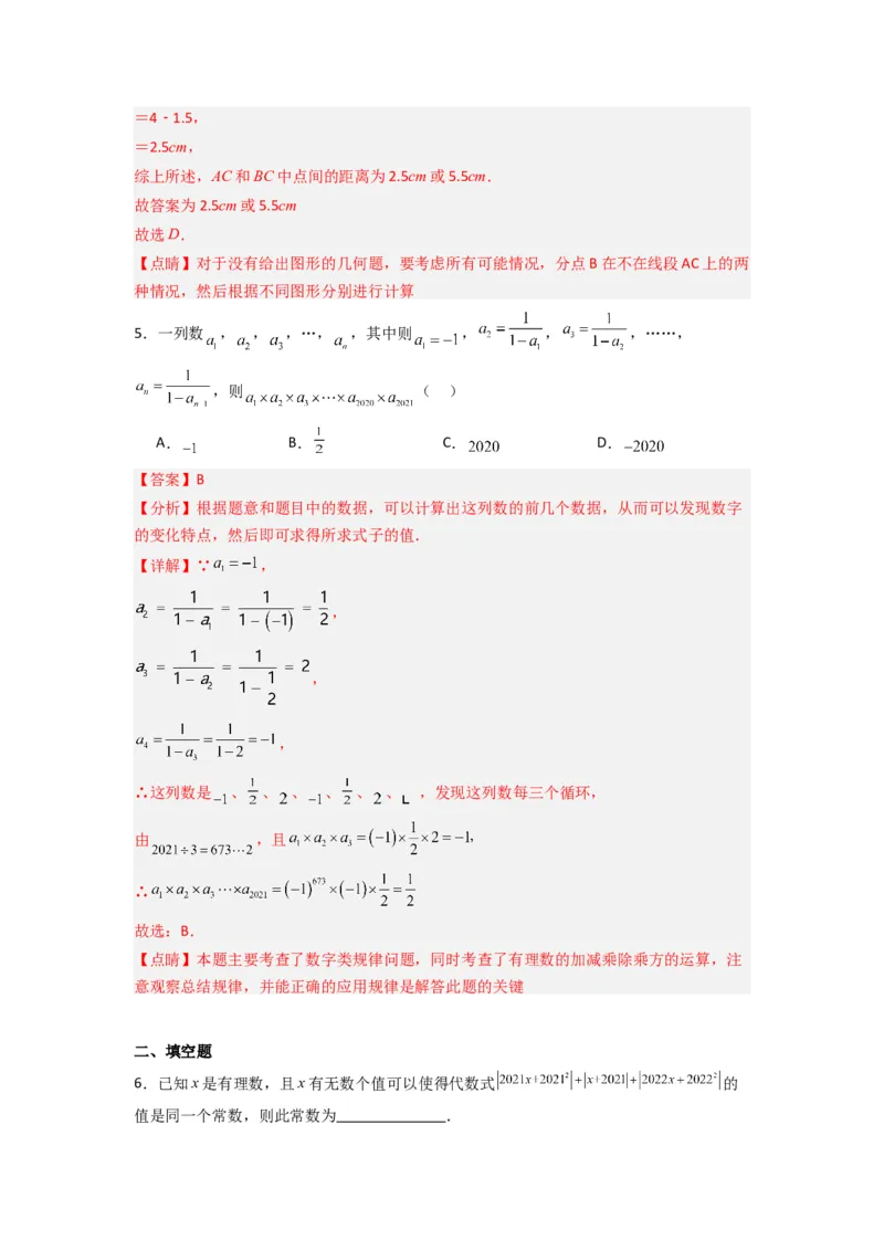 期末测试压轴题考点模拟训练（一）（解析版）（北师大版）_1、初中学习资料_24秋试卷_初中数学《常考压轴题攻略》_常考压轴题最新七年级数学上册压轴题攻略（北师大版）