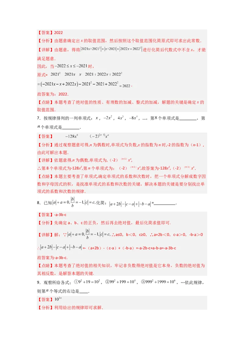 期末测试压轴题考点模拟训练（一）（解析版）（北师大版）_1、初中学习资料_24秋试卷_初中数学《常考压轴题攻略》_常考压轴题最新七年级数学上册压轴题攻略（北师大版）