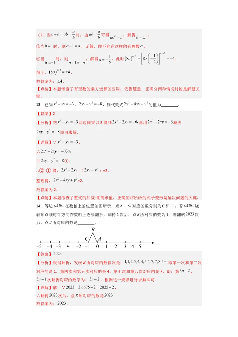 期末测试压轴题考点模拟训练（一）（解析版）（北师大版）_1、初中学习资料_24秋试卷_初中数学《常考压轴题攻略》_常考压轴题最新七年级数学上册压轴题攻略（北师大版）
