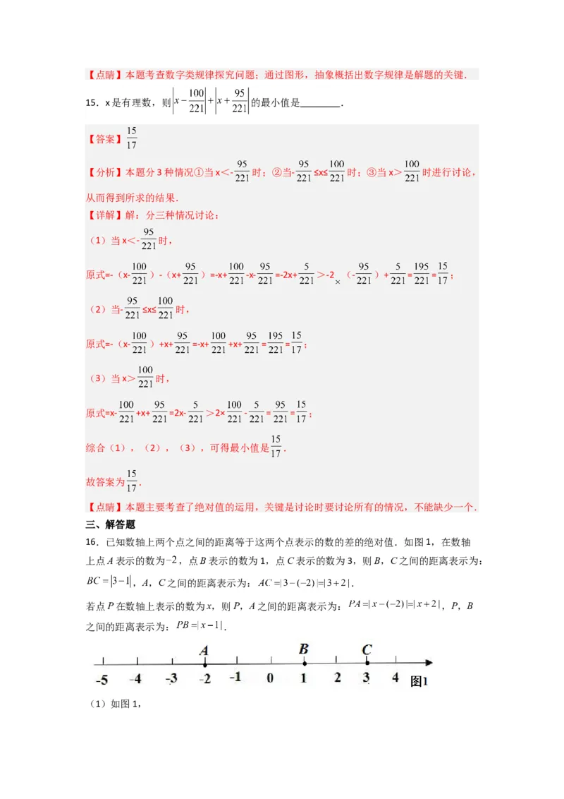 期末测试压轴题考点模拟训练（一）（解析版）（北师大版）_1、初中学习资料_24秋试卷_初中数学《常考压轴题攻略》_常考压轴题最新七年级数学上册压轴题攻略（北师大版）