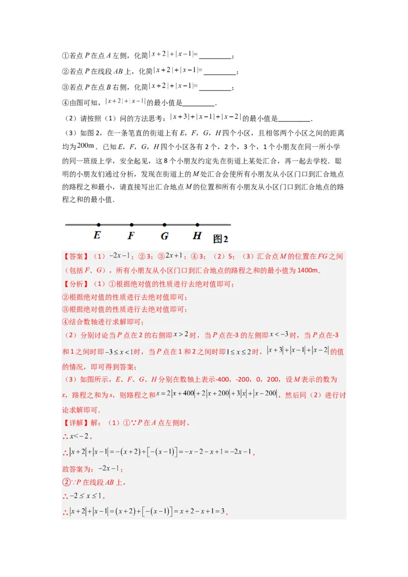 期末测试压轴题考点模拟训练（一）（解析版）（北师大版）_1、初中学习资料_24秋试卷_初中数学《常考压轴题攻略》_常考压轴题最新七年级数学上册压轴题攻略（北师大版）