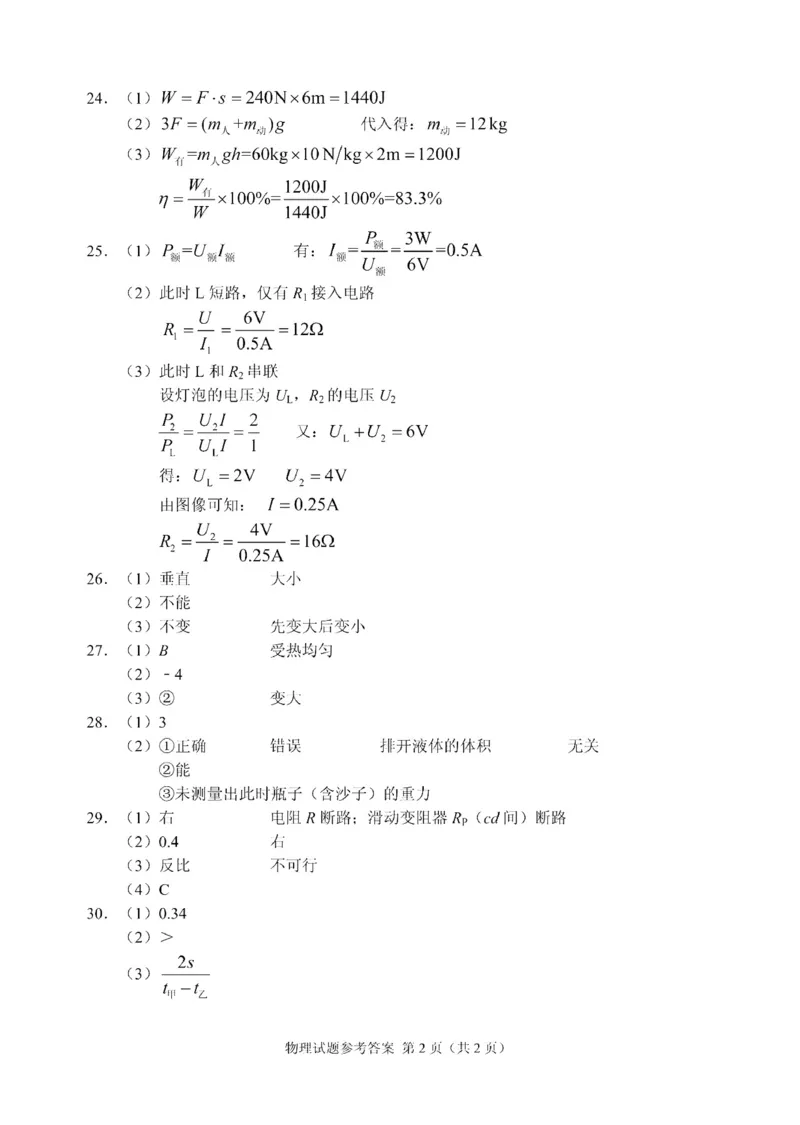 江苏省苏州市2020年中考物理试题（扫描版，含答案）_1、初中学习资料_2024秋改版_八上物理课件最新版_物理中考真题卷（2019-2023）_2020中考物理试卷_江苏