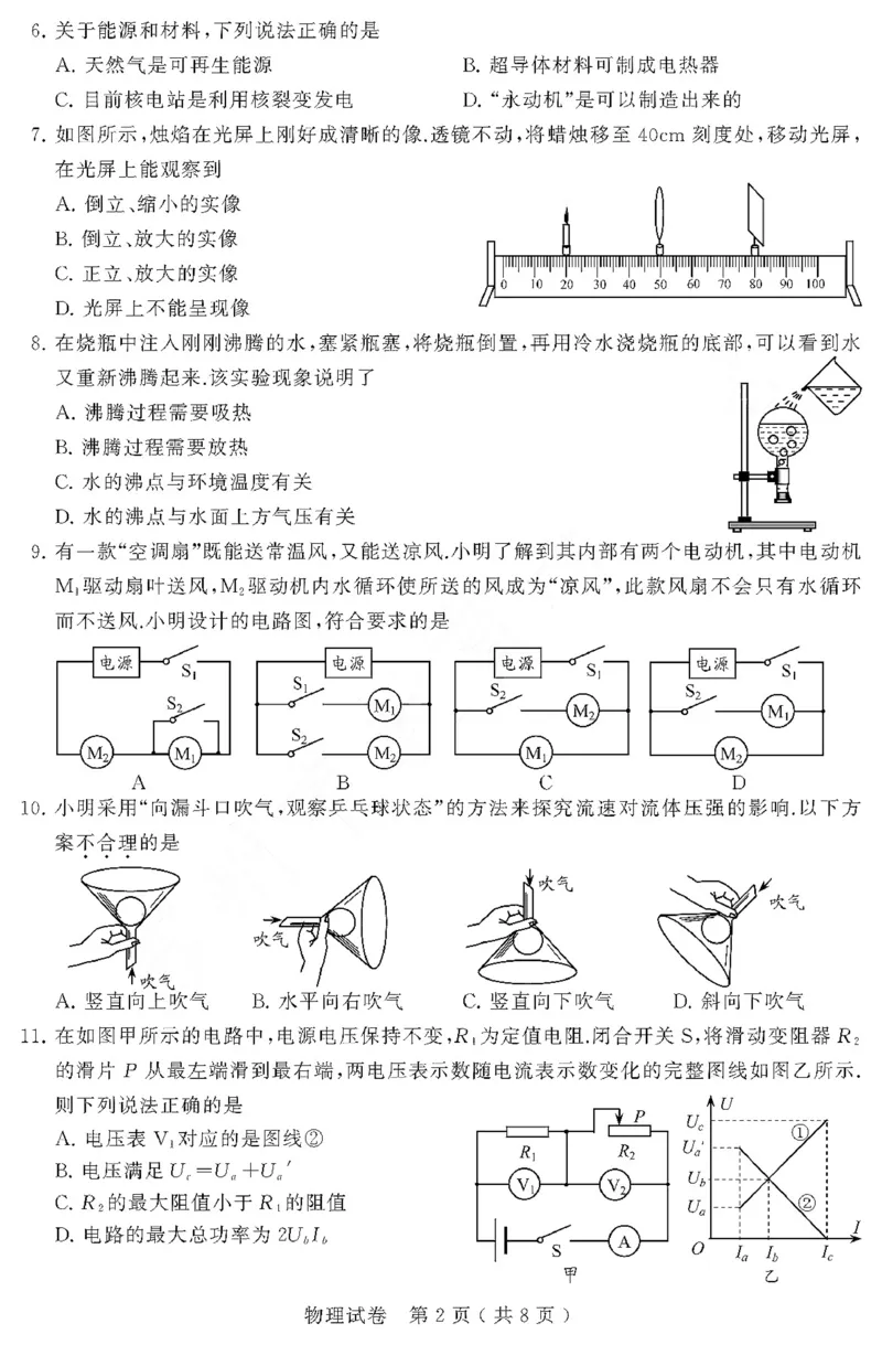 江苏省苏州市2020年中考物理试题（扫描版，含答案）_1、初中学习资料_2024秋改版_八上物理课件最新版_物理中考真题卷（2019-2023）_2020中考物理试卷_江苏