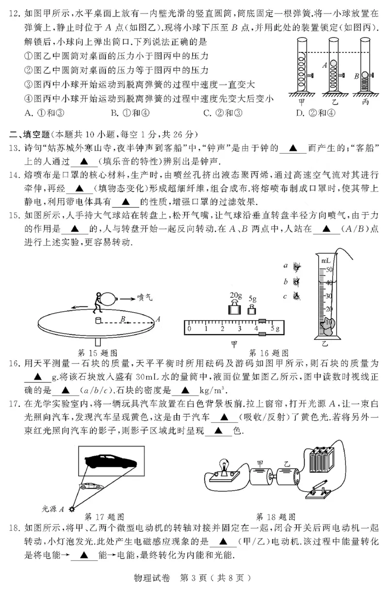 江苏省苏州市2020年中考物理试题（扫描版，含答案）_1、初中学习资料_2024秋改版_八上物理课件最新版_物理中考真题卷（2019-2023）_2020中考物理试卷_江苏