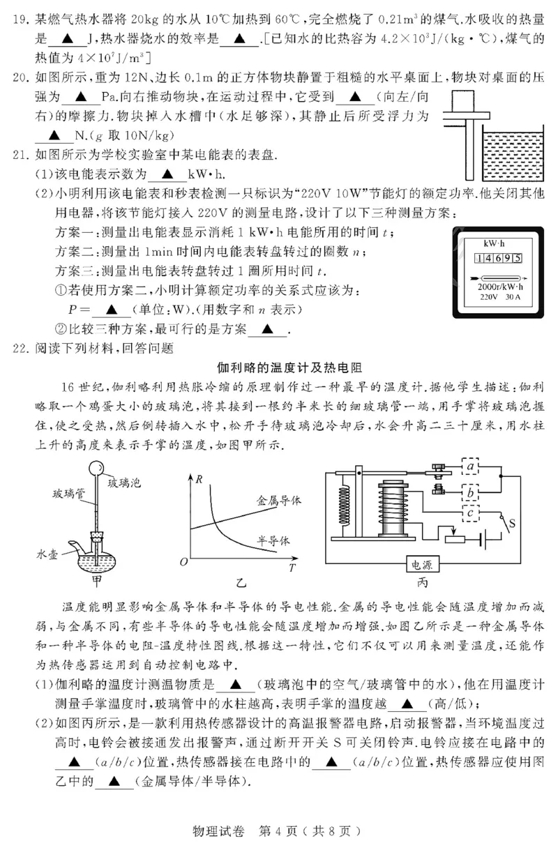 江苏省苏州市2020年中考物理试题（扫描版，含答案）_1、初中学习资料_2024秋改版_八上物理课件最新版_物理中考真题卷（2019-2023）_2020中考物理试卷_江苏