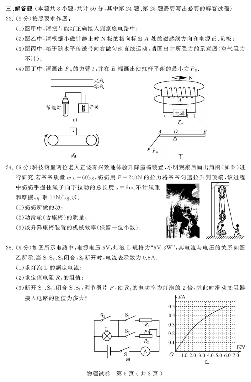 江苏省苏州市2020年中考物理试题（扫描版，含答案）_1、初中学习资料_2024秋改版_八上物理课件最新版_物理中考真题卷（2019-2023）_2020中考物理试卷_江苏