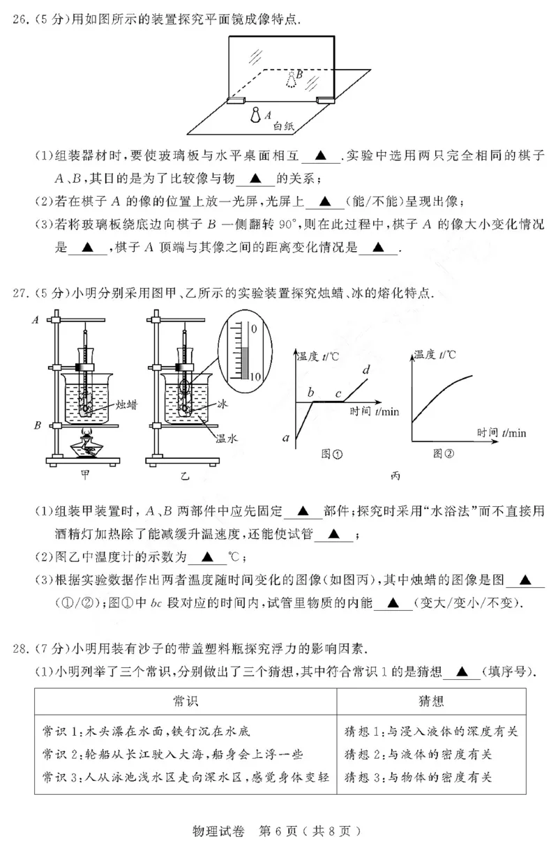 江苏省苏州市2020年中考物理试题（扫描版，含答案）_1、初中学习资料_2024秋改版_八上物理课件最新版_物理中考真题卷（2019-2023）_2020中考物理试卷_江苏