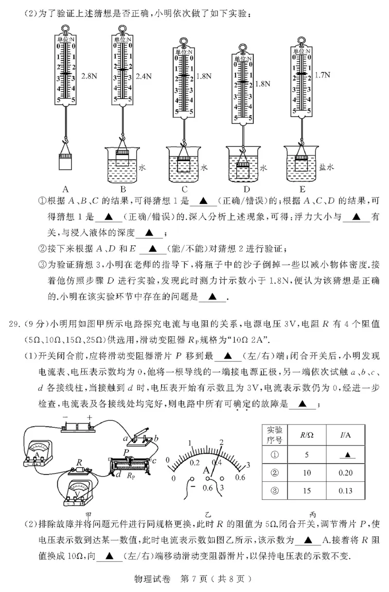 江苏省苏州市2020年中考物理试题（扫描版，含答案）_1、初中学习资料_2024秋改版_八上物理课件最新版_物理中考真题卷（2019-2023）_2020中考物理试卷_江苏