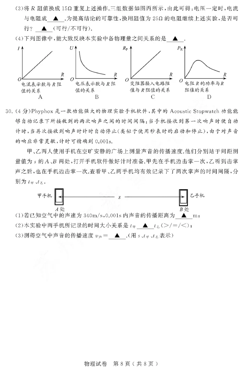 江苏省苏州市2020年中考物理试题（扫描版，含答案）_1、初中学习资料_2024秋改版_八上物理课件最新版_物理中考真题卷（2019-2023）_2020中考物理试卷_江苏