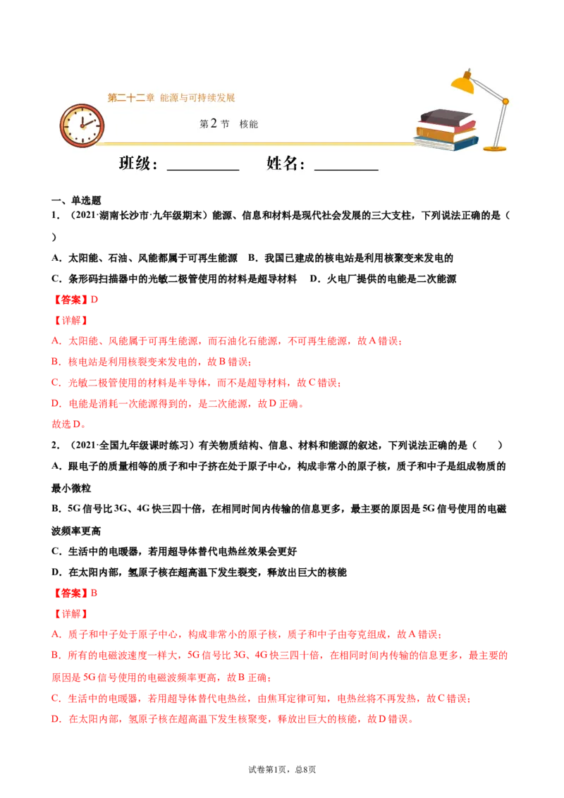 核能（重点练）（解析版）_1、初中学习资料_4-4、物理_4-4-5、初三物理全册_2024更新_4人教物理试卷9全册同步课时练习新