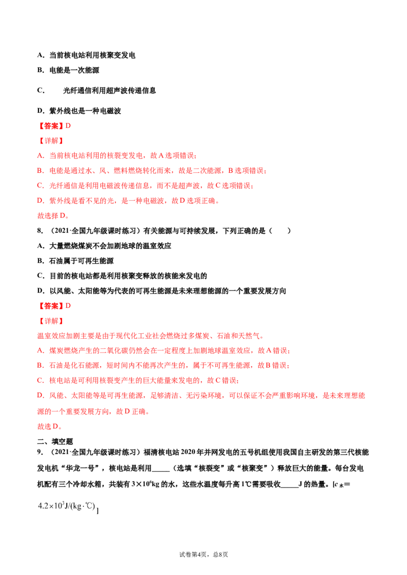 核能（重点练）（解析版）_1、初中学习资料_4-4、物理_4-4-5、初三物理全册_2024更新_4人教物理试卷9全册同步课时练习新