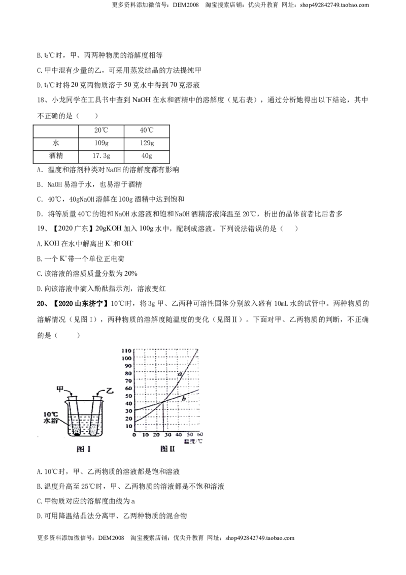第九单元溶液单元测试卷（B卷提升篇）（原卷版）-九年级化学下册同步单元AB卷（人教版）_1、初中学习资料_4-5、化学_4-5-5、初三化学下册_人教化学九年级下单元试卷（040份）