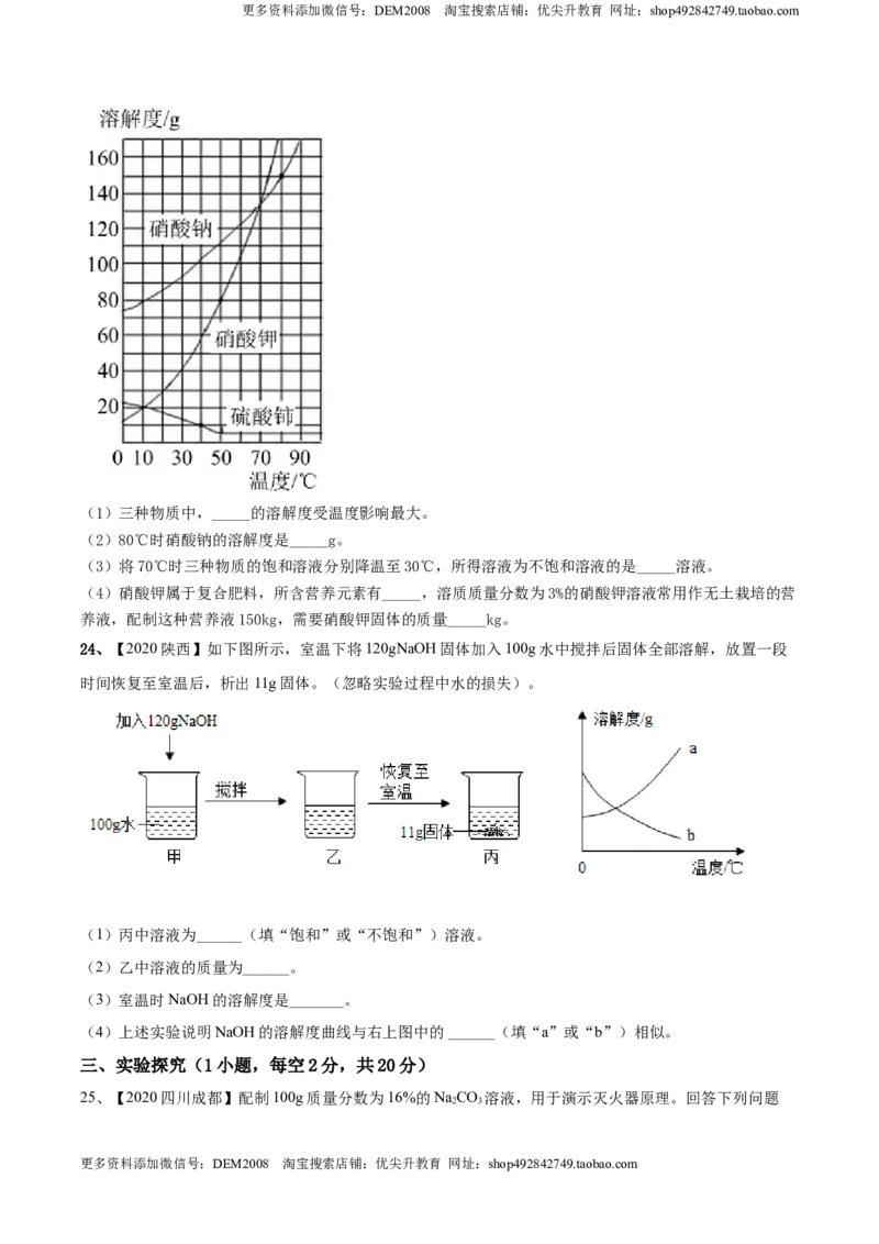第九单元溶液单元测试卷（B卷提升篇）（原卷版）-九年级化学下册同步单元AB卷（人教版）_1、初中学习资料_4-5、化学_4-5-5、初三化学下册_人教化学九年级下单元试卷（040份）