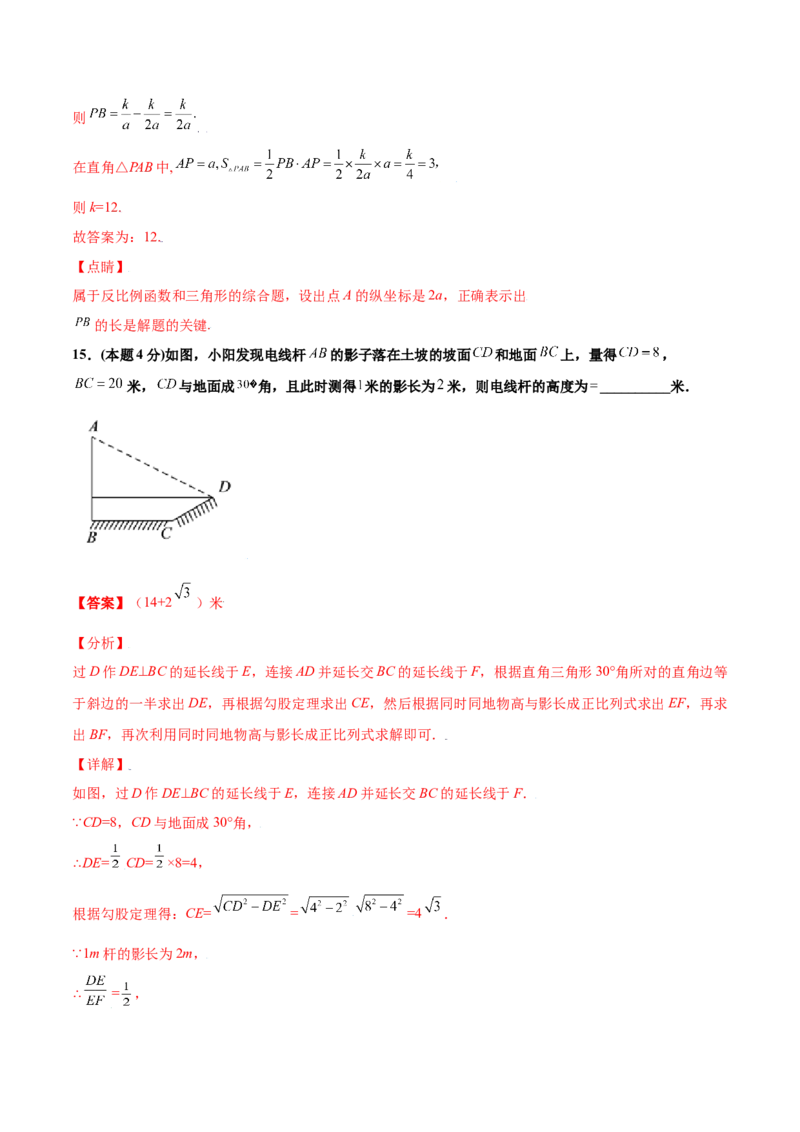 期末测试卷A卷（解析版）_1、初中学习资料_4-2、数学_4-2-6、初三数学下册_人教数学九年级下期末试卷（019份）