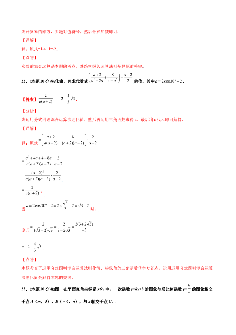 期末测试卷A卷（解析版）_1、初中学习资料_4-2、数学_4-2-6、初三数学下册_人教数学九年级下期末试卷（019份）