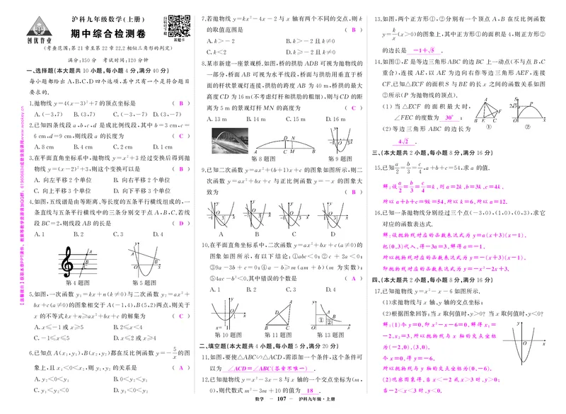 沪九数上答案_1、初中学习资料_24秋试卷_《期中模拟卷》24秋_7-9上册（2024秋）_初中数学《期中模拟卷》7-9上册（人教版北师版华师版沪科版湘教版）_沪科版