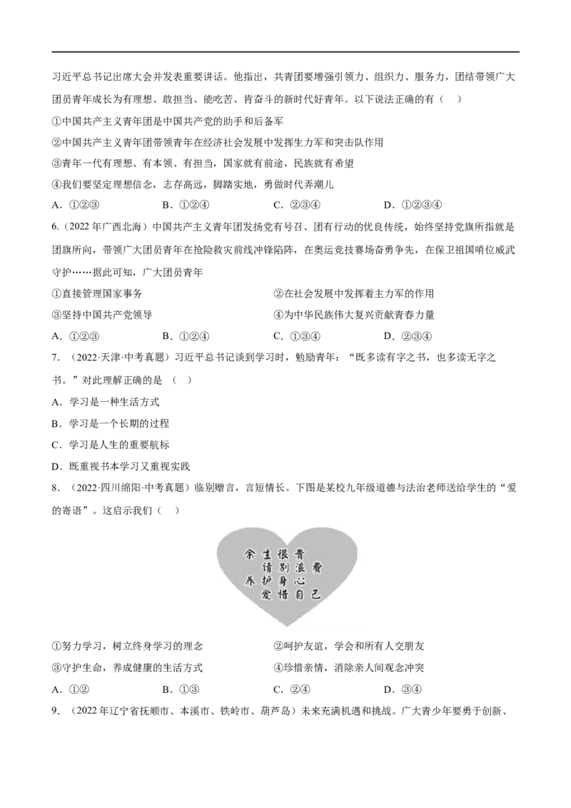 第三单元走向未来的少年（B卷&middot;能力提升练）（原卷版）_new_1、初中学习资料_4-9、政治_4-9-6、初三道法下册_2023更新部编版初中政治9下