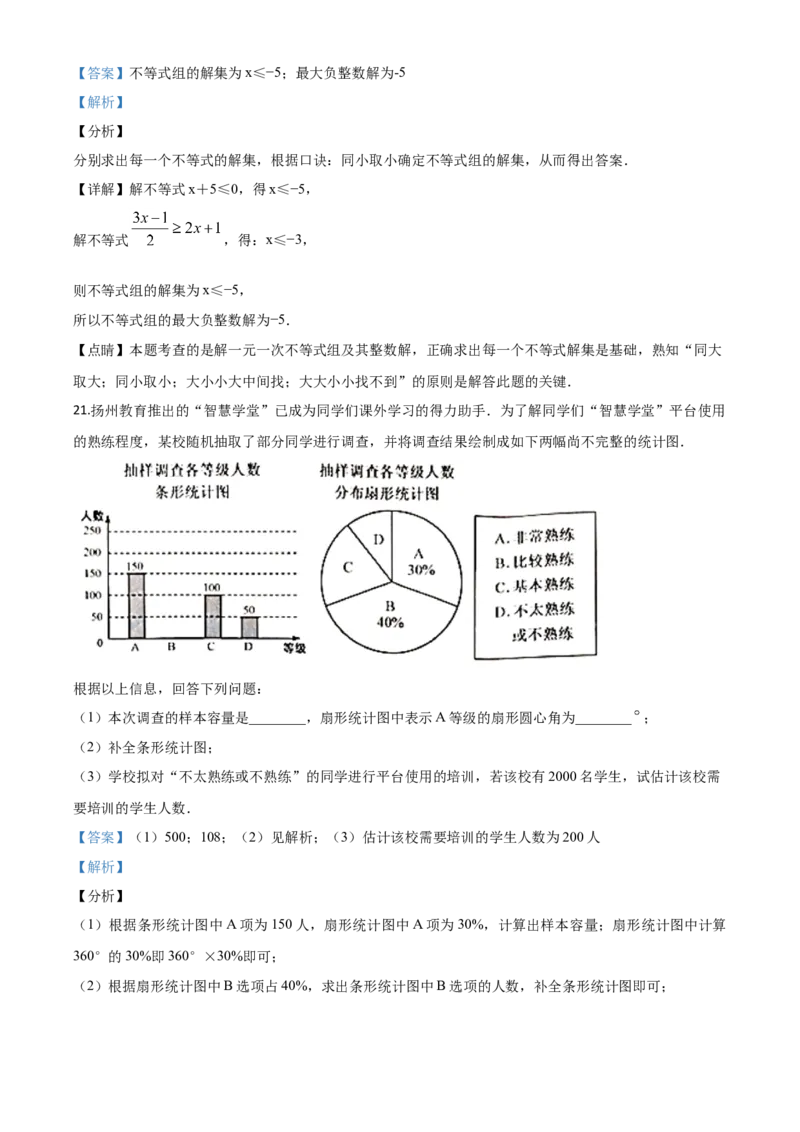 江苏扬州-word解析_1、初中学习资料_2024秋改版_七上数学最新版课件_沪科版七上课课件_数学中考真题卷（2019-2023）_2020年中考数学试卷_江苏