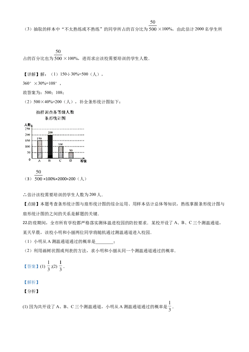 江苏扬州-word解析_1、初中学习资料_2024秋改版_七上数学最新版课件_沪科版七上课课件_数学中考真题卷（2019-2023）_2020年中考数学试卷_江苏