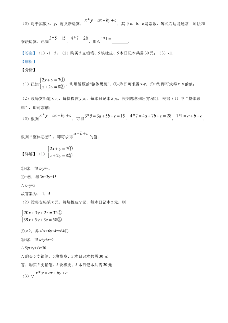江苏扬州-word解析_1、初中学习资料_2024秋改版_七上数学最新版课件_沪科版七上课课件_数学中考真题卷（2019-2023）_2020年中考数学试卷_江苏