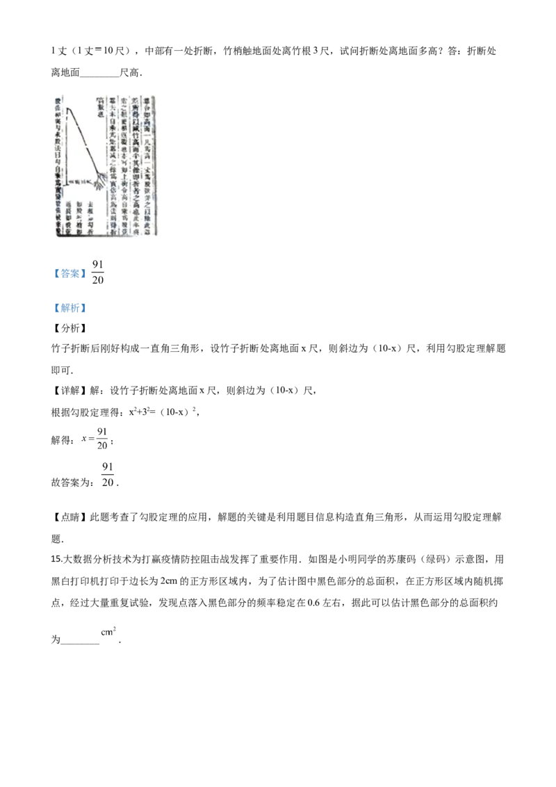 江苏扬州-word解析_1、初中学习资料_2024秋改版_七上数学最新版课件_沪科版七上课课件_数学中考真题卷（2019-2023）_2020年中考数学试卷_江苏