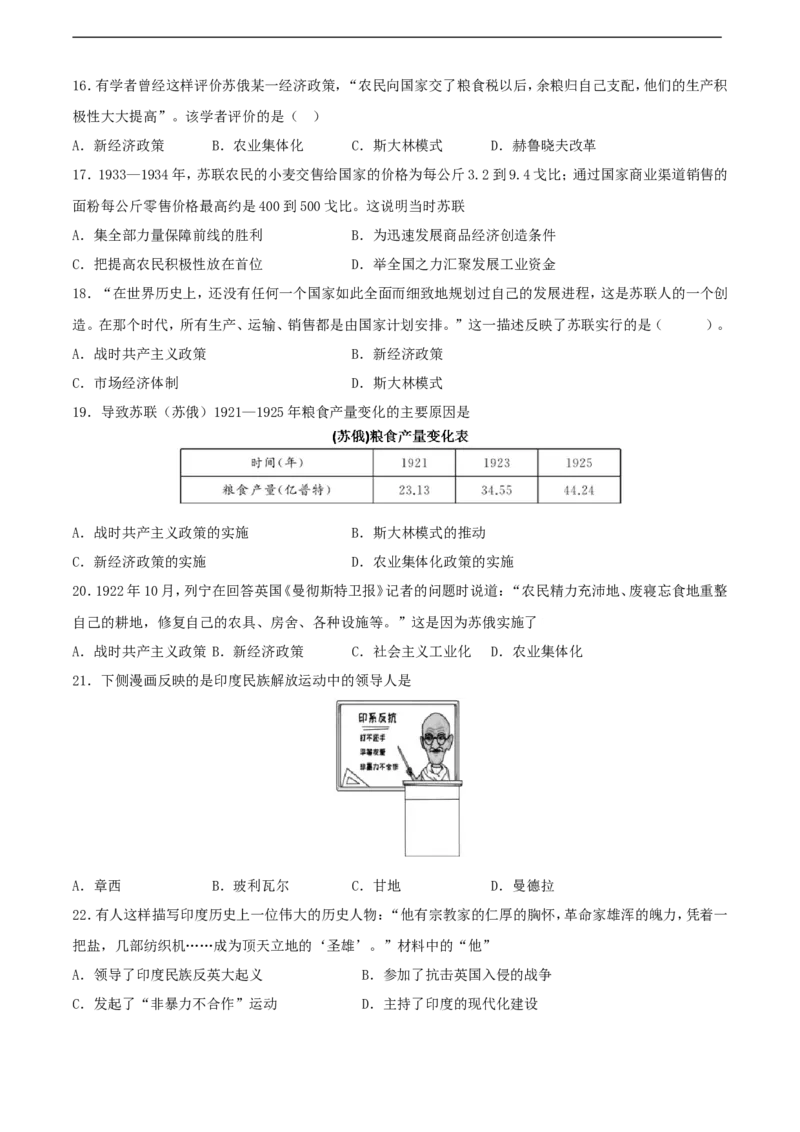 第三单元第一次世界大战和战后初期的世界（A卷）（原卷版）_1、初中学习资料_4-7、历史_4-7-6、初三历史下册_2、单元测试（7份）