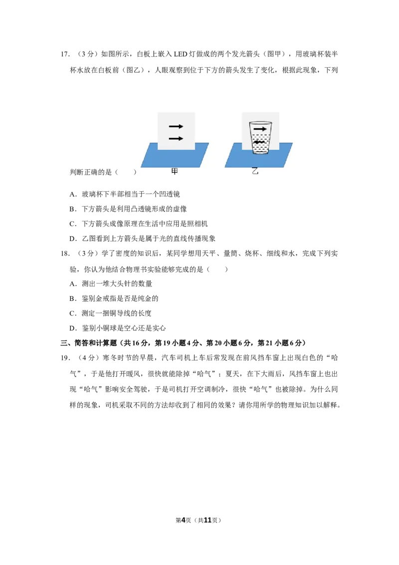 江西省南昌市2020-2021学年八年级（上学期）期末物理试卷_1、初中学习资料_4-4、物理_4-4-3、初二物理上册_2023更新_物理8上：2020-2021各地月考、期中、期末、模拟