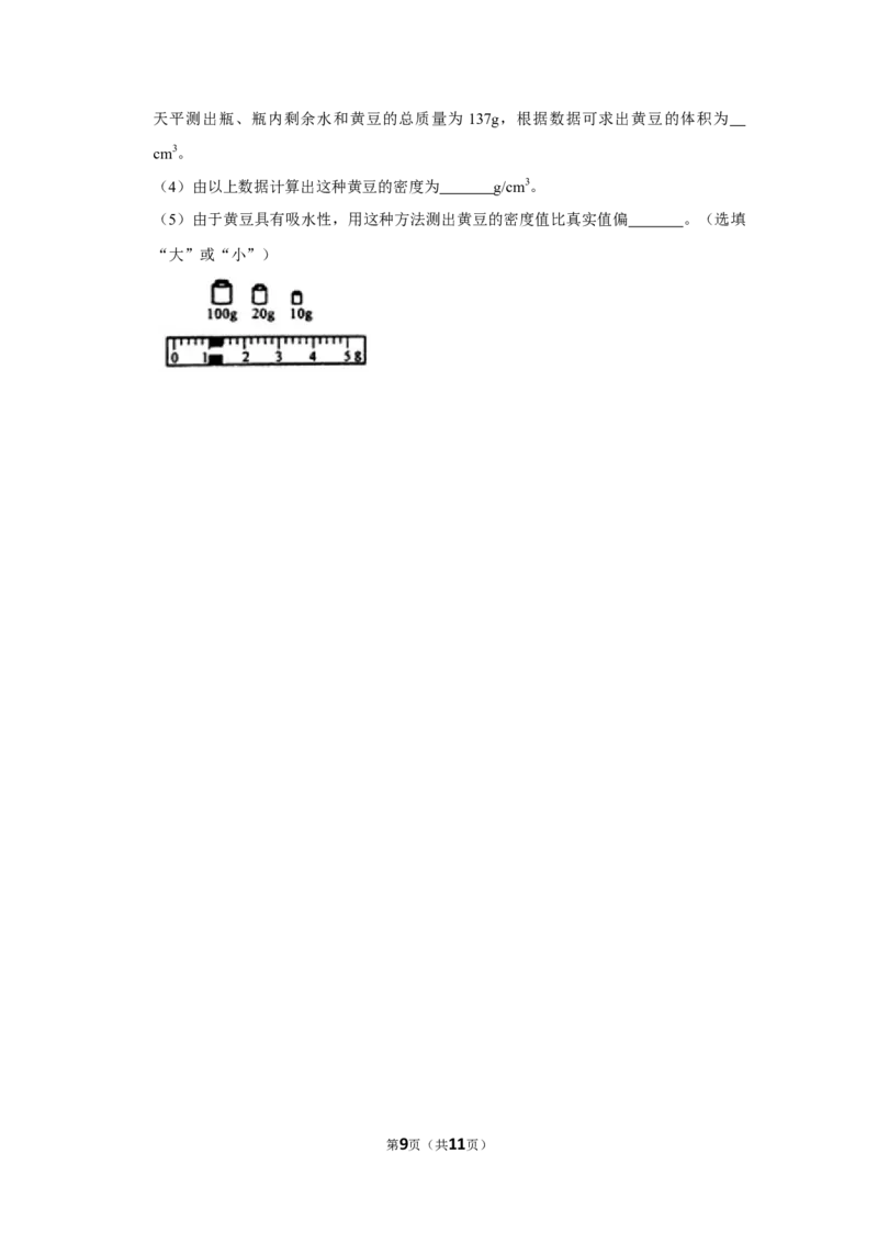 江西省南昌市2020-2021学年八年级（上学期）期末物理试卷_1、初中学习资料_4-4、物理_4-4-3、初二物理上册_2023更新_物理8上：2020-2021各地月考、期中、期末、模拟